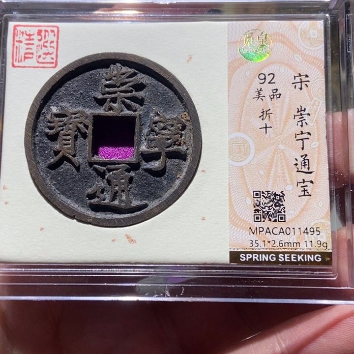 铜觅泉评级古币一枚 董心