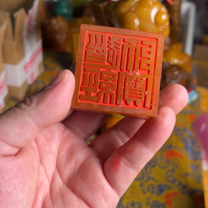 寿山石印石寿山石
