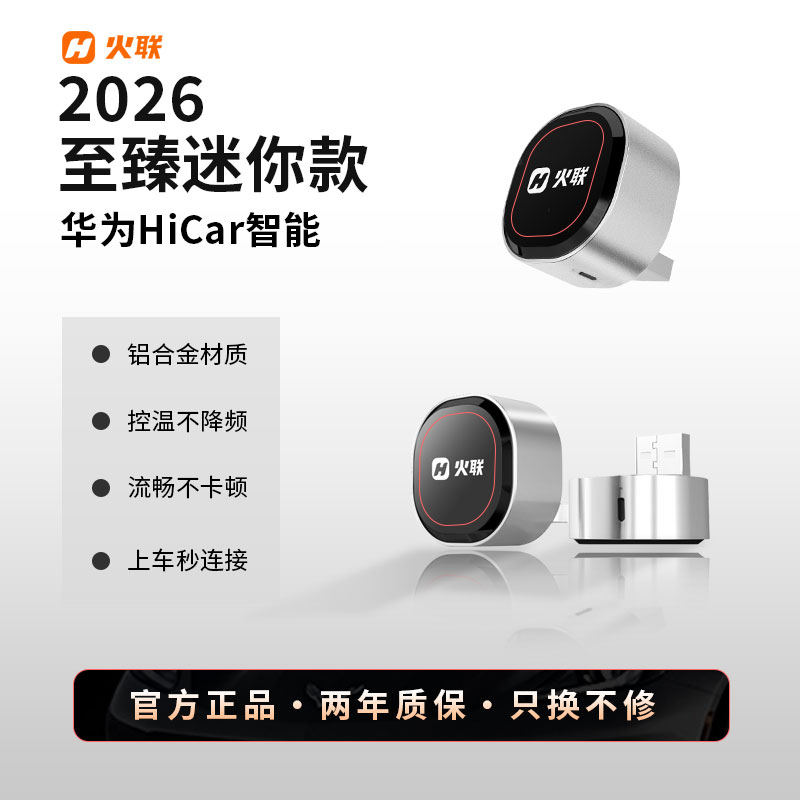 huolian/火联汽车中控无损升级智能大屏华为手机专用HiCar无线盒