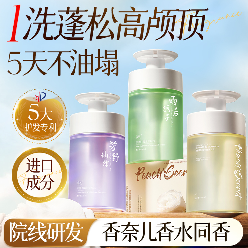 香氛洗发水控油蓬松男女士持久留香氨基酸去屑洗发露旗舰店