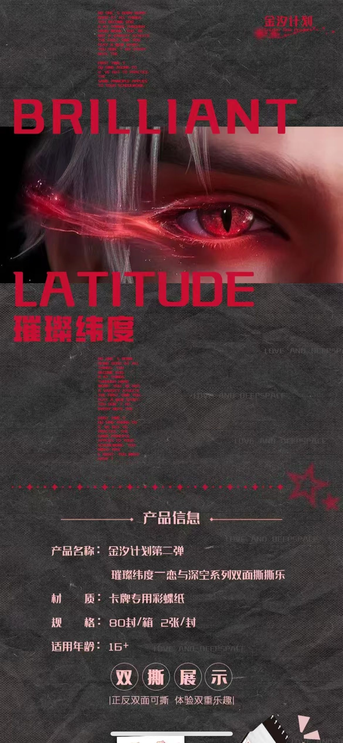 羊咩咩潮玩-金汐计划-恋与深空-璀璨纬度双面撕撕乐第二弹