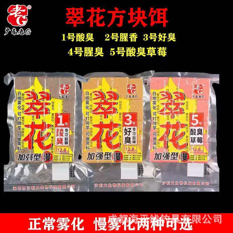 全能老饵料G翠花抛竿鲢鳙腥香窝件方块打钓袋饼野32方块巨物