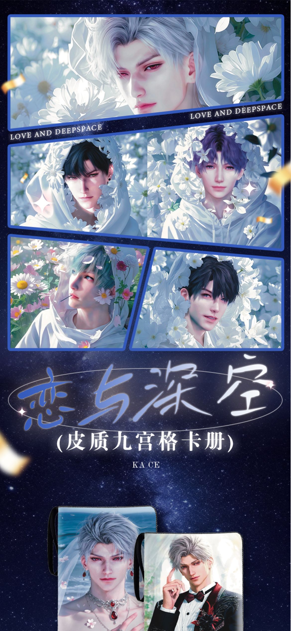 深深文创-恋与深空-皮质九宫格卡册
