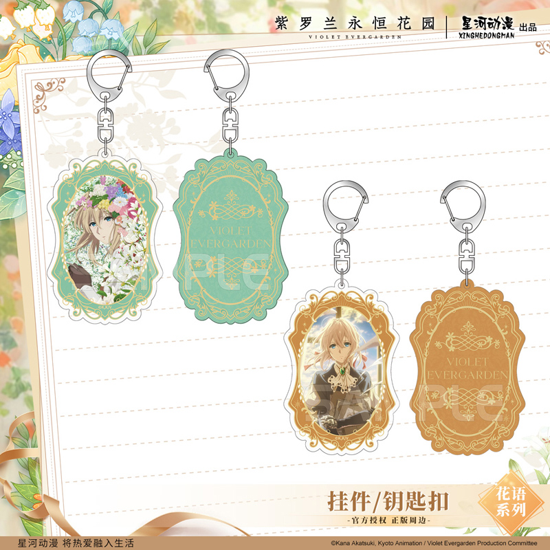 星河动漫 紫罗兰永恒花园 薇尔莉特 周边 亚克力 钥匙扣 挂件