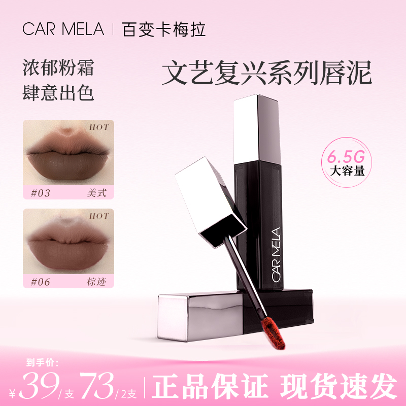 CARMELA卡梅拉文艺复兴唇泥欧美风黑色口红万圣节口黑唇泥显白