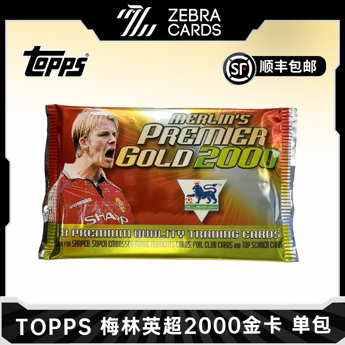 28单包 - 梅林 代拆 球星卡盲盒