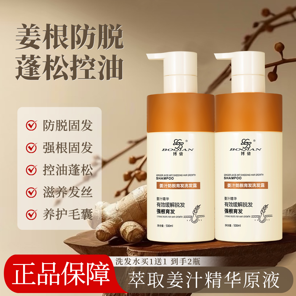 BOQIAN/博倩姜汁何首乌防脱控油去屑滋养护发修复洗发露