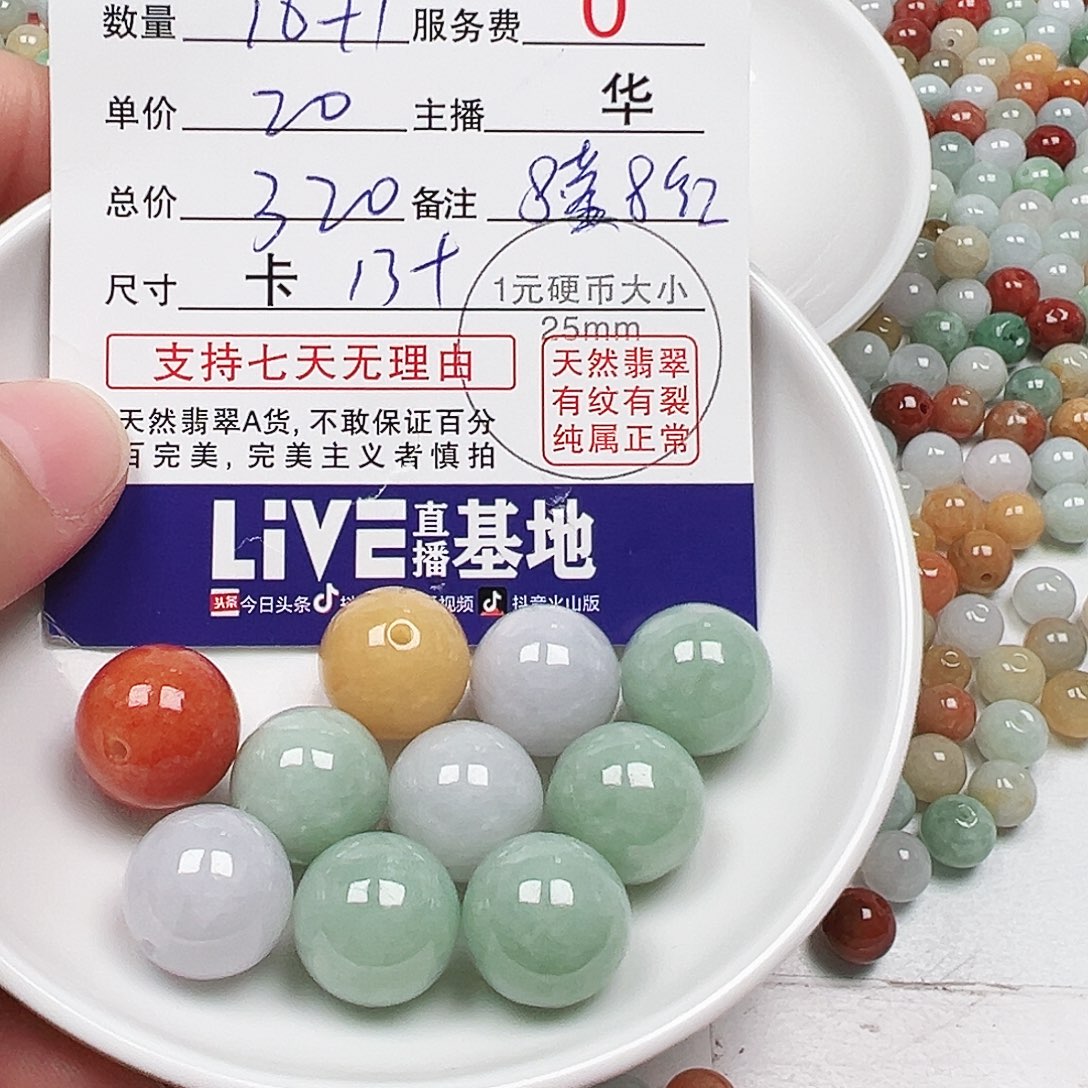 老***万翡翠散珠多样性发货