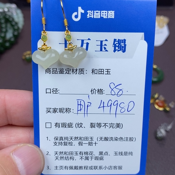 用***0和田玉未镶嵌耳饰