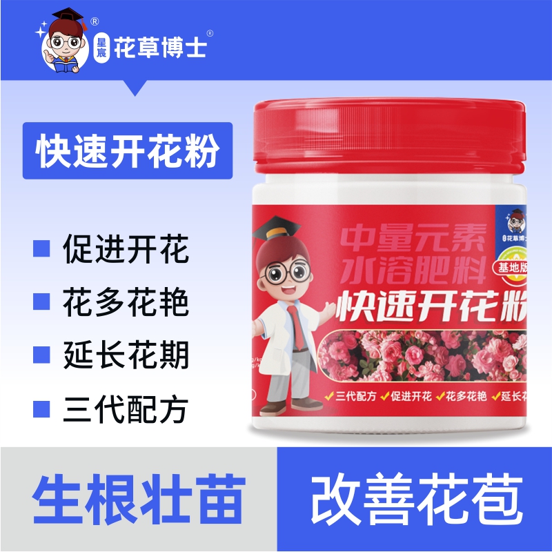 星宸花草博士三代快速开花粉促进开花花多花艳延长花期水溶肥