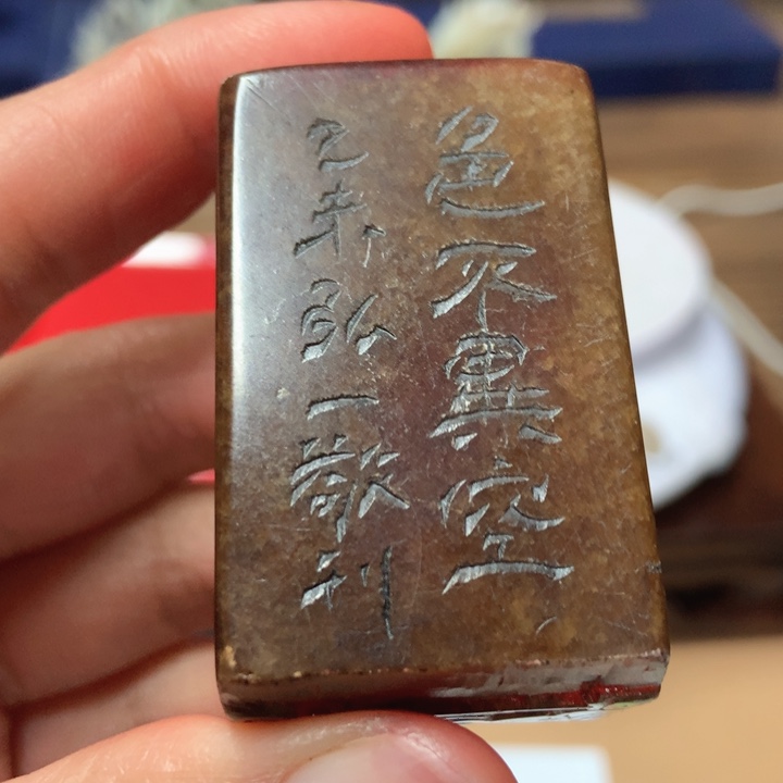 寿山石印石禄*旧印旧砚寿山石印章