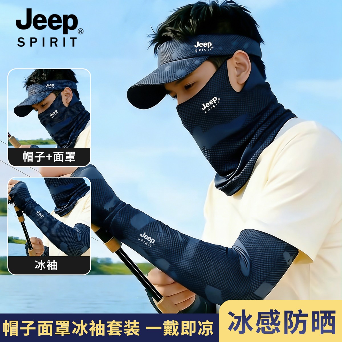 JEEP防晒空顶帽男士夏季户外骑行跑步太阳帽防紫外线冰丝护颈面罩