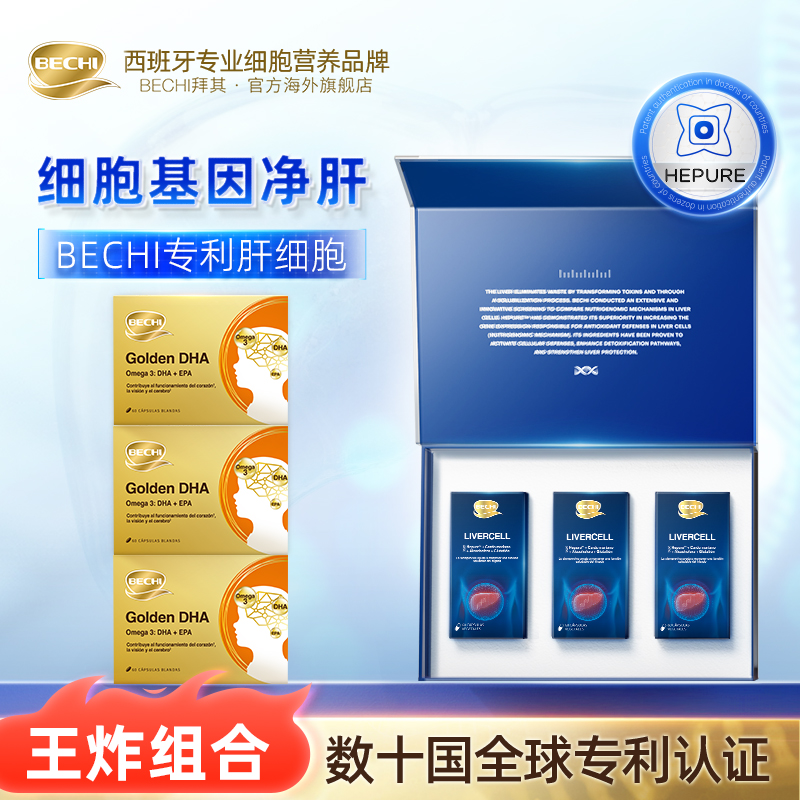 【专利肝细胞王炸】BECHI科西嘉岛永生花 专利净肝促肝细胞再生
