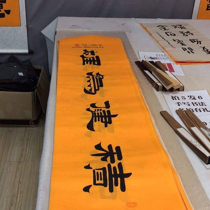 书法满5幅免费赠送一幅