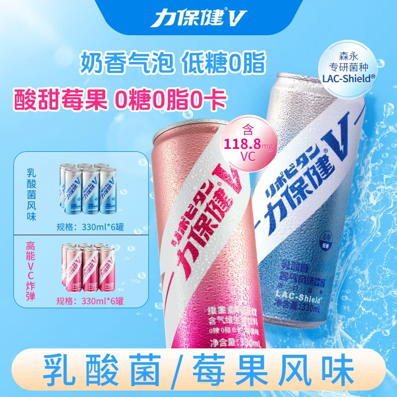 力保健V莓果味青梅味维生素饮料牛磺酸0糖气泡饮