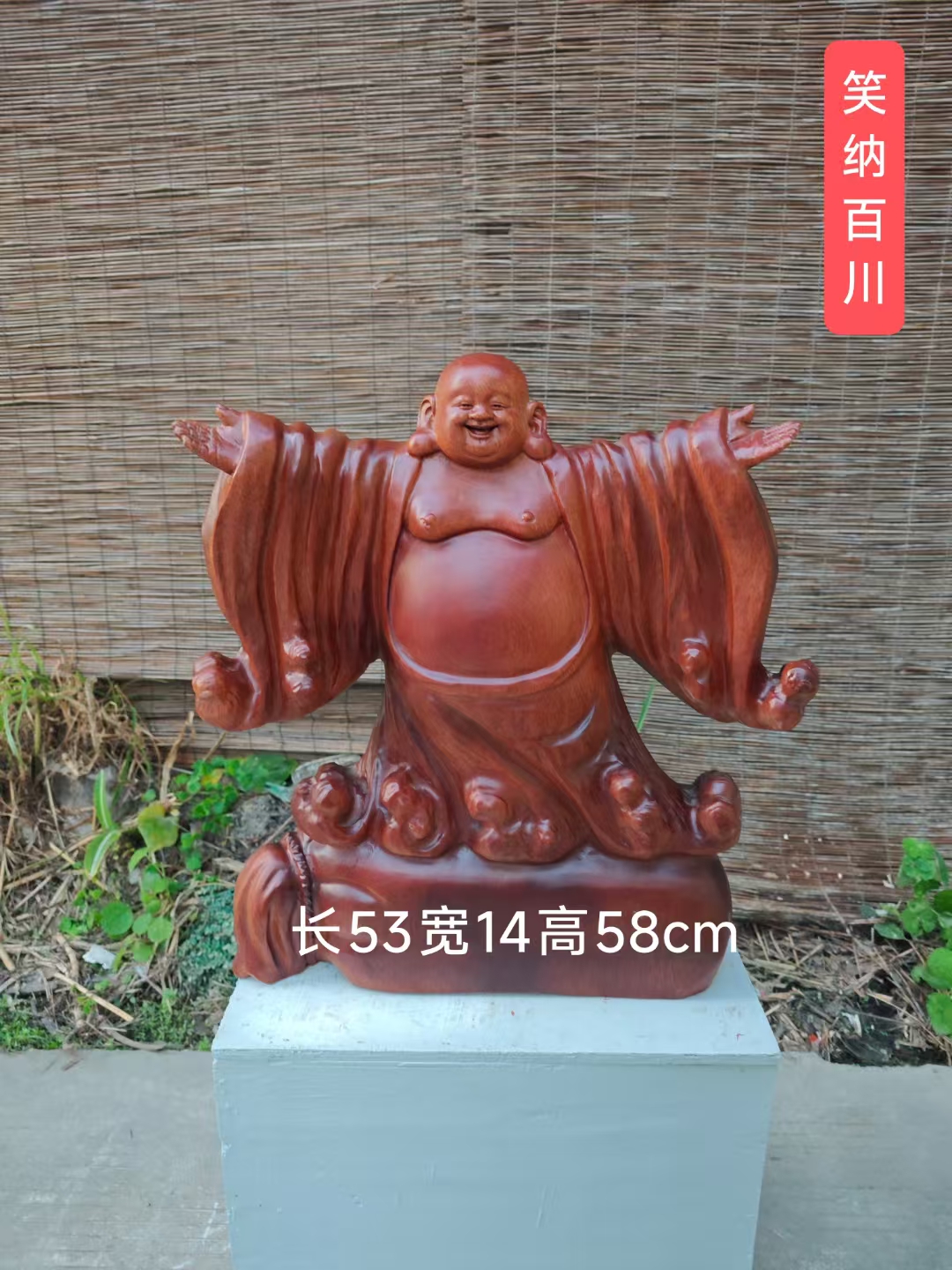 木雕弥勒佛摆件 花梨《笑纳百川弥勒佛》 长53宽14高58cm笑佛