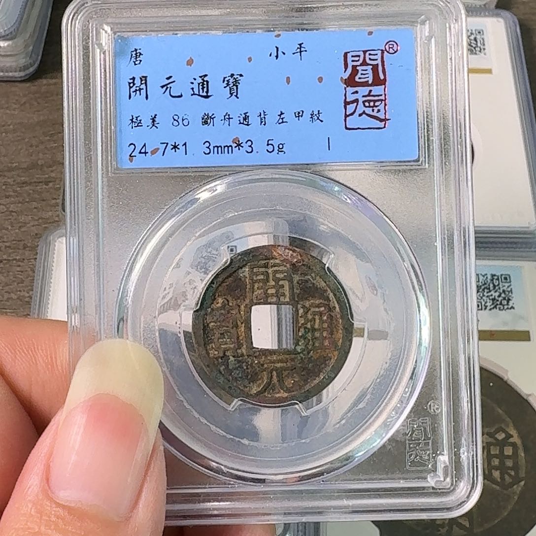 铜A闻博文化开元通宝