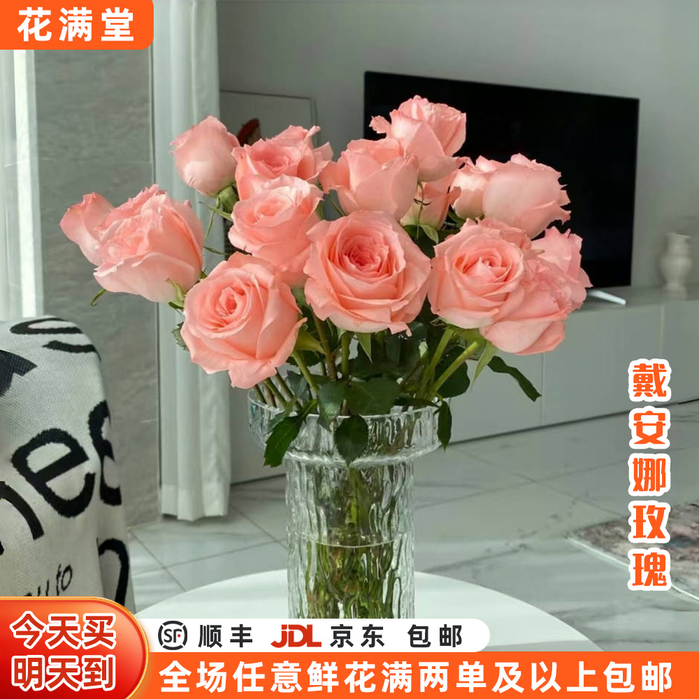 抢【次日达·母亲节粉玫瑰】戴安娜鲜切花生活鲜花·全场任意两单鲜花顺丰包邮基地直发·批发·生活鲜花次日达