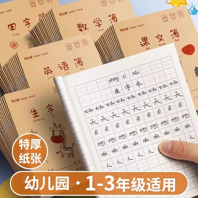 田字格本直播专用链接下单备注编号