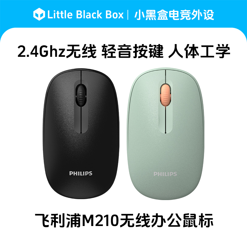 飞利浦M210无线鼠标轻音人体工学对称便携鼠标USB台式苹果电脑