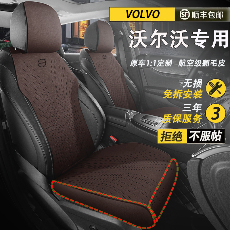 沃尔沃xc60汽车坐垫s60s90马鞍垫座套v90v60四季座椅套xc40座垫
