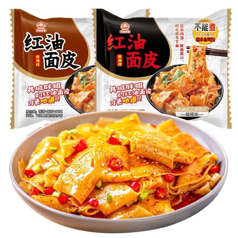 共城胖姐红油面皮麻辣板面酸辣粉麻酱大宽面酸辣砂锅面火鸡面合集