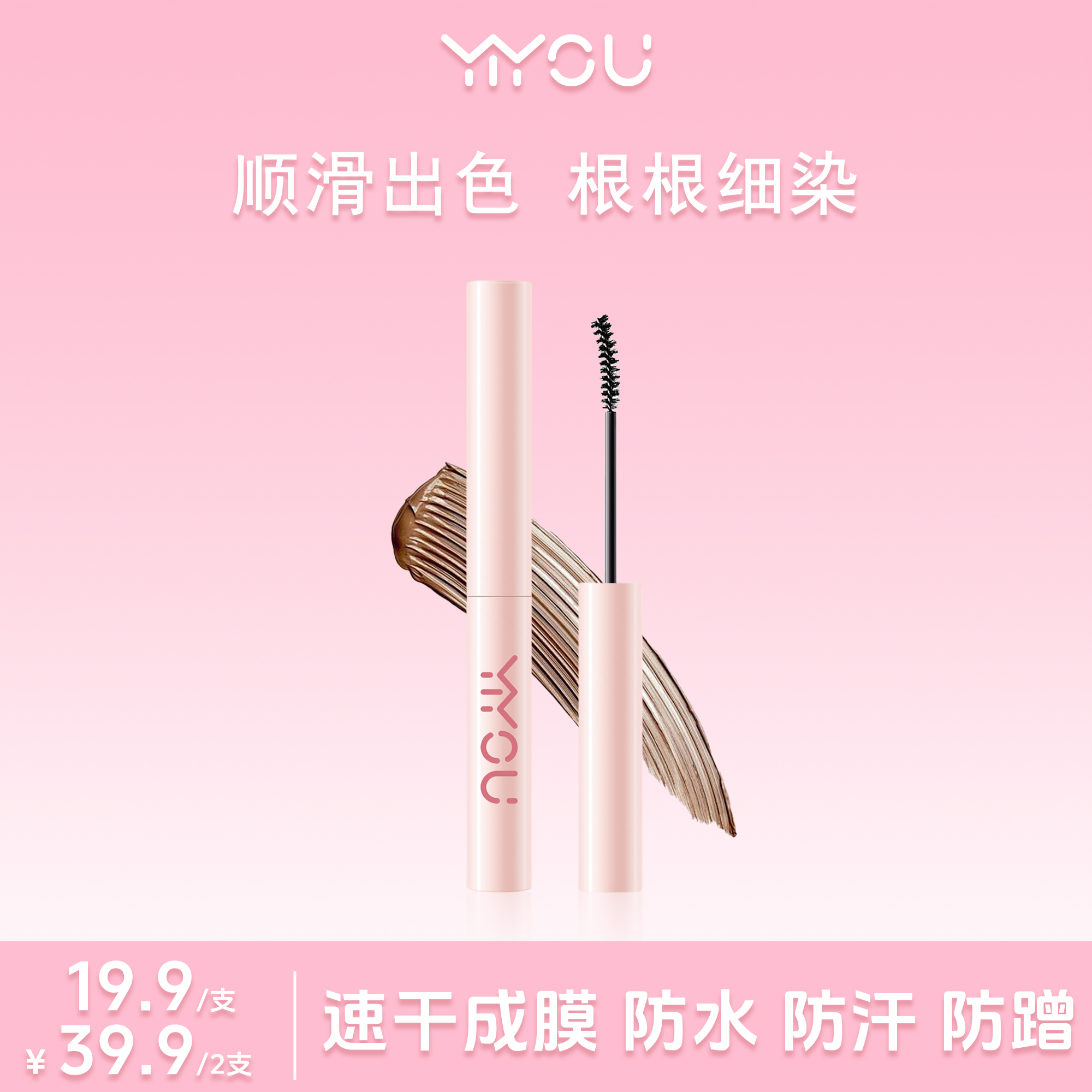 【新西包邮】伊柚立体持妆浅色染眉膏持久防水防蹭不晕染新手便捷