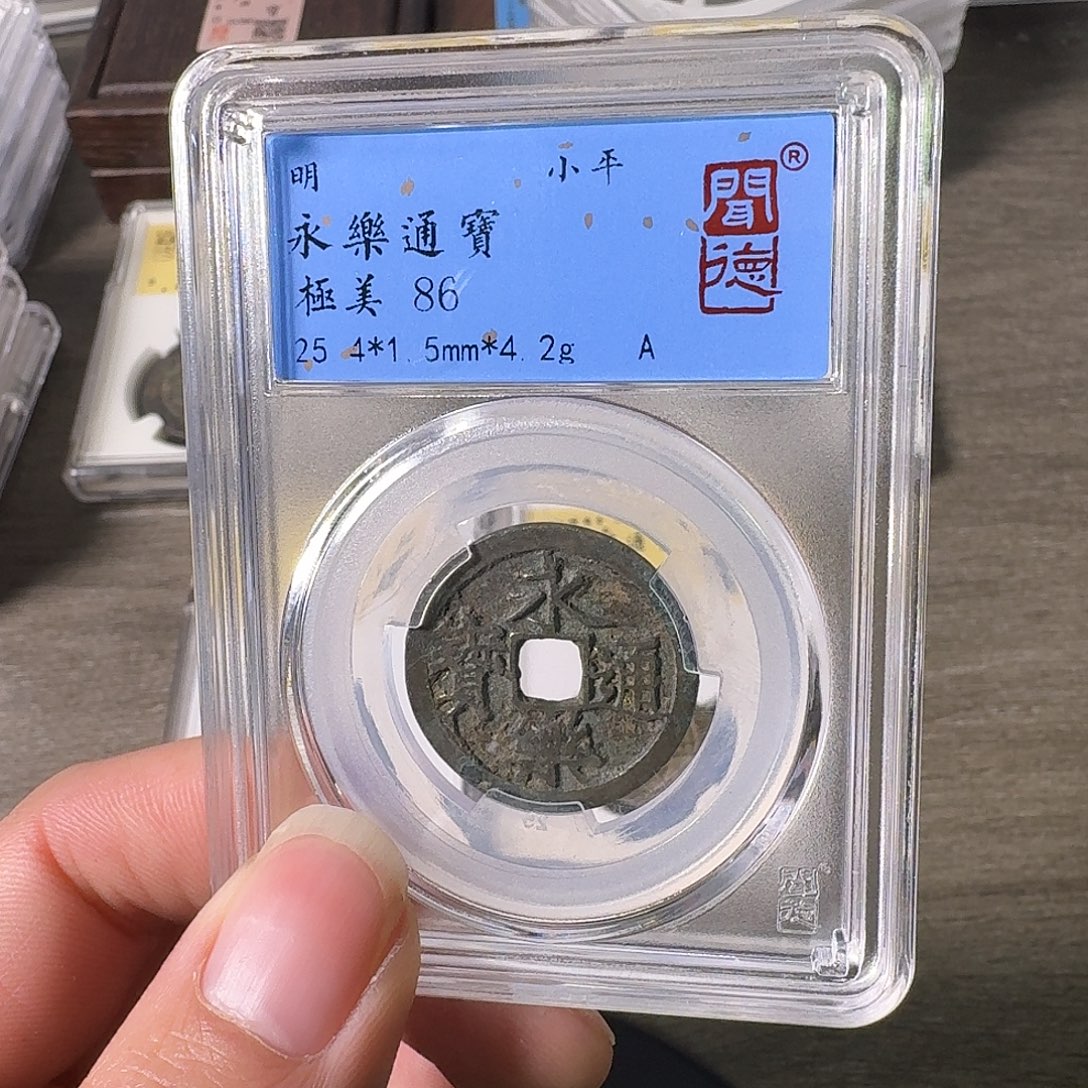 铜A闻博文化永乐通宝