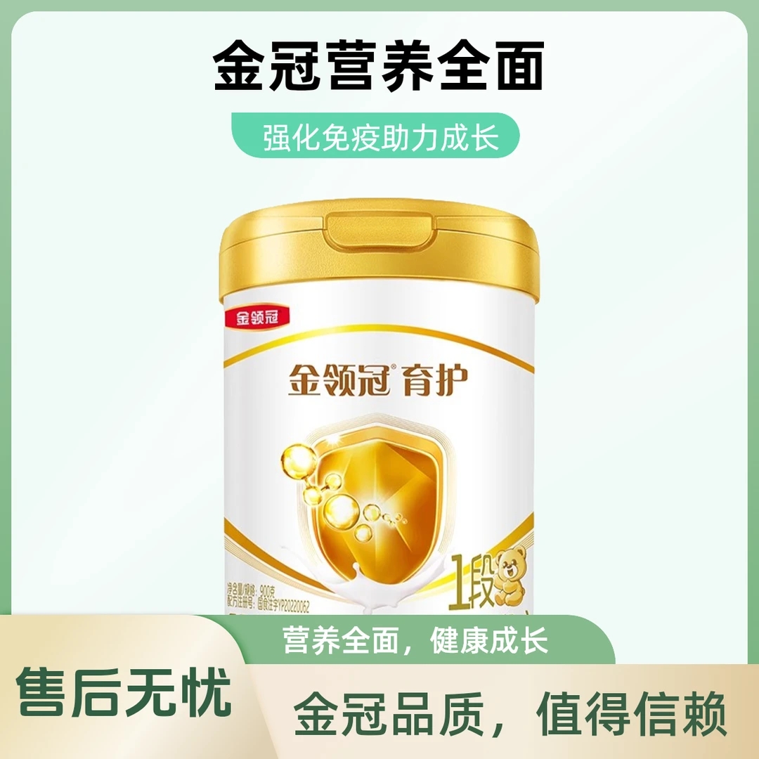 伊利金领冠育护1段900克