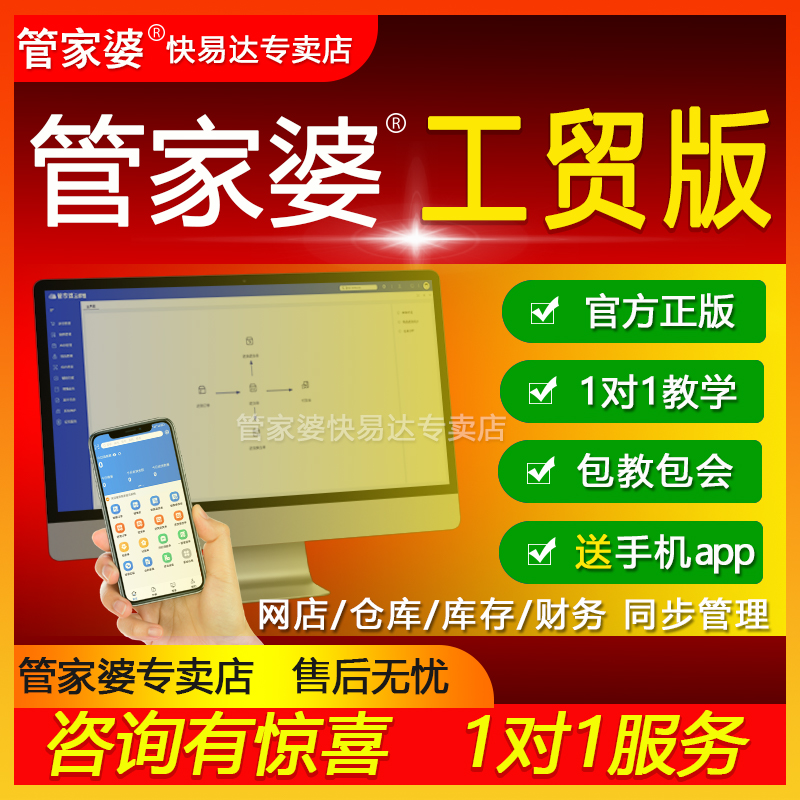 管家婆工贸版财贸双全/T9/T8/T3/C3/C8/C9/M5/M7/TOP/II+/2