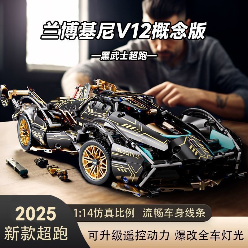 蓝色V12兰博基尼黑金跑车模型摆件巨大型男孩积木拼装小朋友玩具