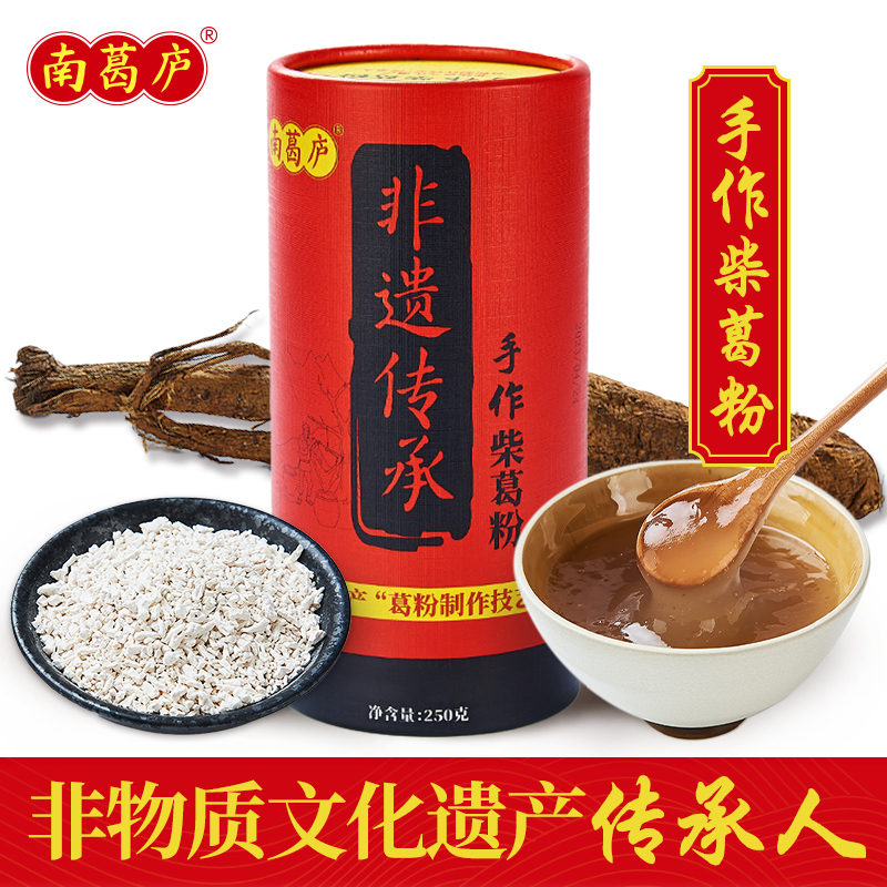 南葛庐手作柴葛粉250g正宗野生纯正新鲜葛根粉正品早餐传统古法
