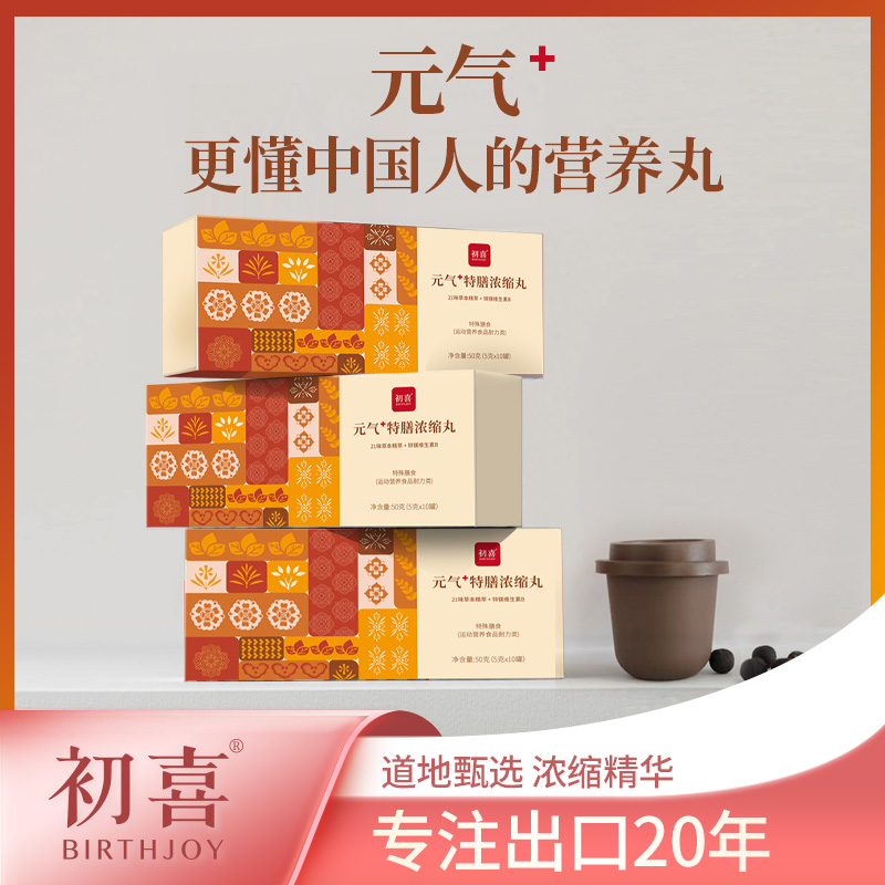 初喜元气+特膳浓缩丸元气丸5g*10罐水丸