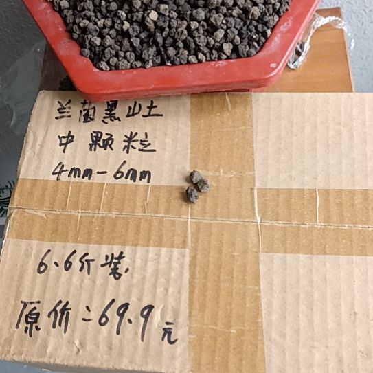 涵***碧兰菌黑山土中颗粒6.6斤