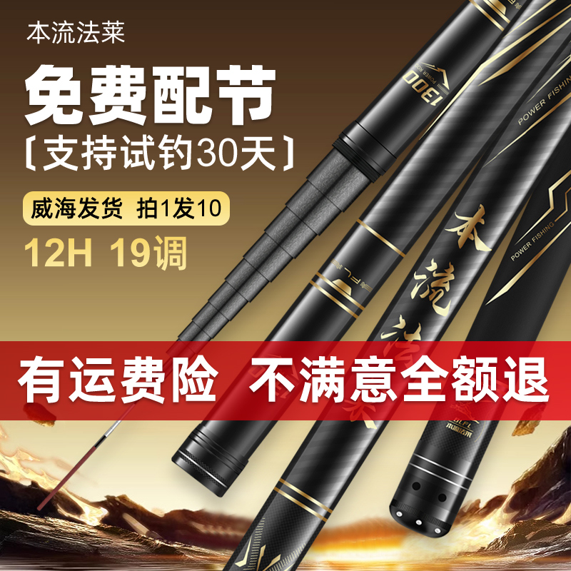 本流法莱--炮杆19调12H-拍一发10！传统钓法莱本流超轻超硬逗钓！