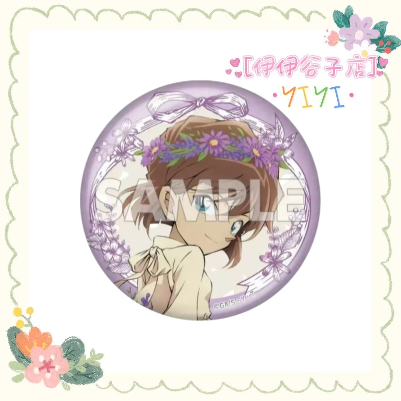 【名侦探柯南】灰原哀 AGF限定花环大闪吧唧 盲盒(未成年禁止下单)