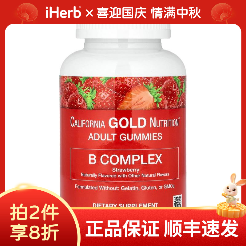 【达人专属拍4有惊喜】CGN,B 复合物软糖素食软糖，草莓味，45 粒