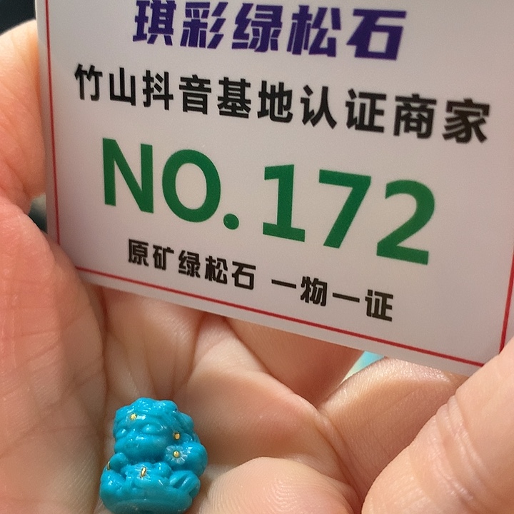 绿松石珠宝奇石未镶嵌