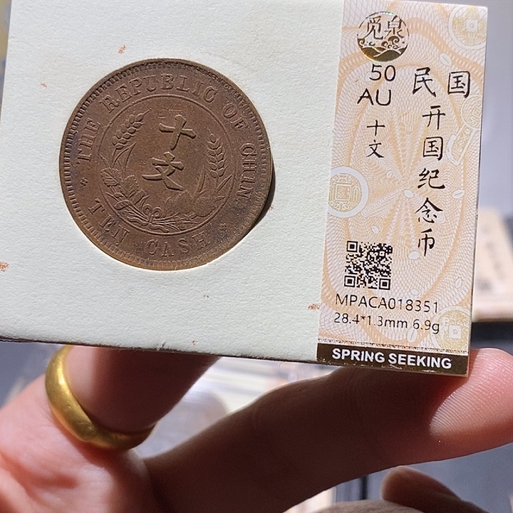 铜觅泉评级50分铜板