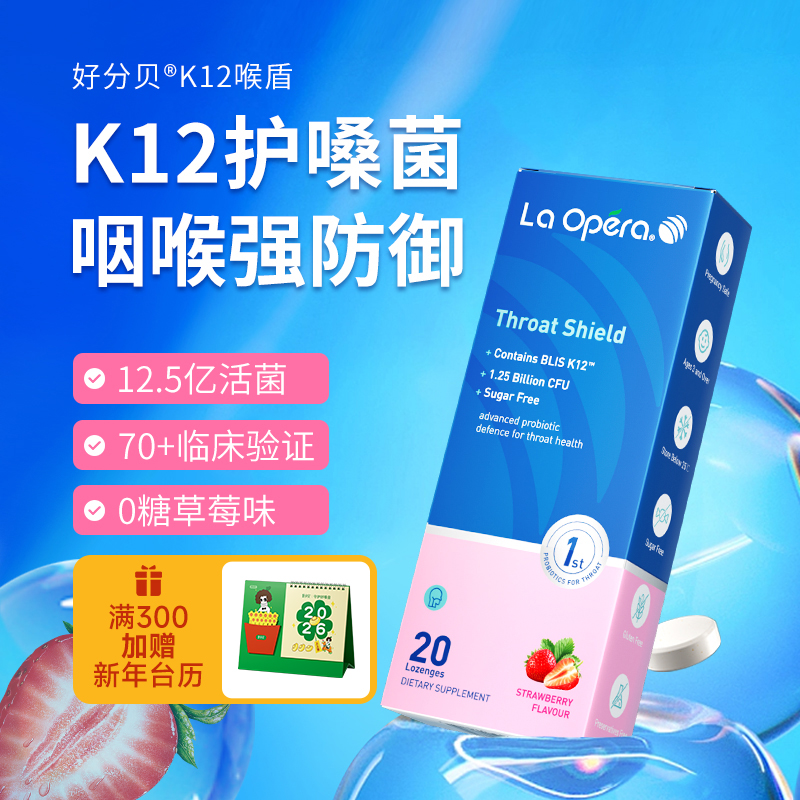 好分贝K12咽喉益生菌含片喉咙干痒润喉护嗓教师20粒/盒单品