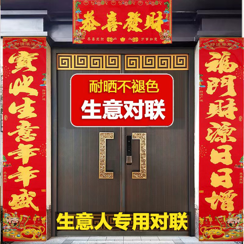 【生意对联】生意兴隆对联开张门联公司商场开业对联财源办公对联