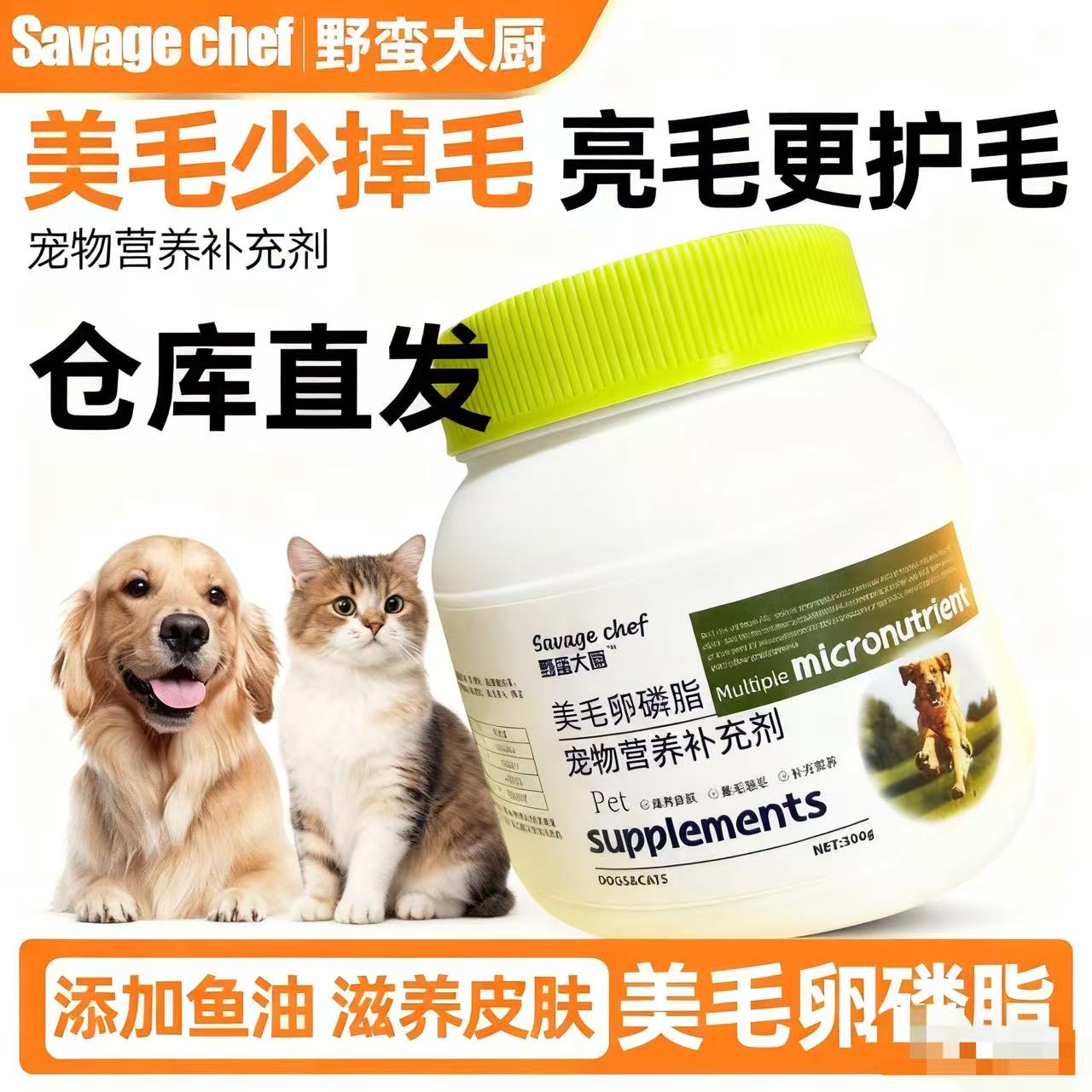 野蛮大厨犬猫通用美毛卵磷脂宠物营养补充剂
