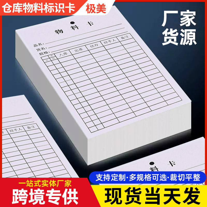 工厂流程标识卡及码单制作