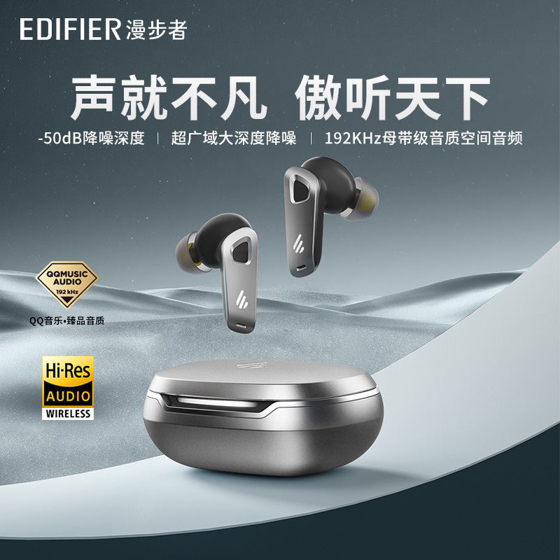EDIFIER/漫步者Neobuds Pro2超广域降噪旗舰入耳式待机主动降噪
