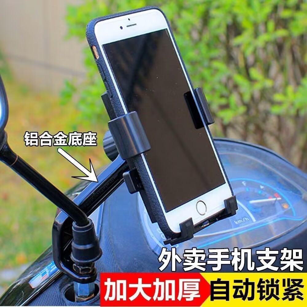 电动车摩托车通用可调节手机折叠支架牢固防抖适合骑行外卖代驾