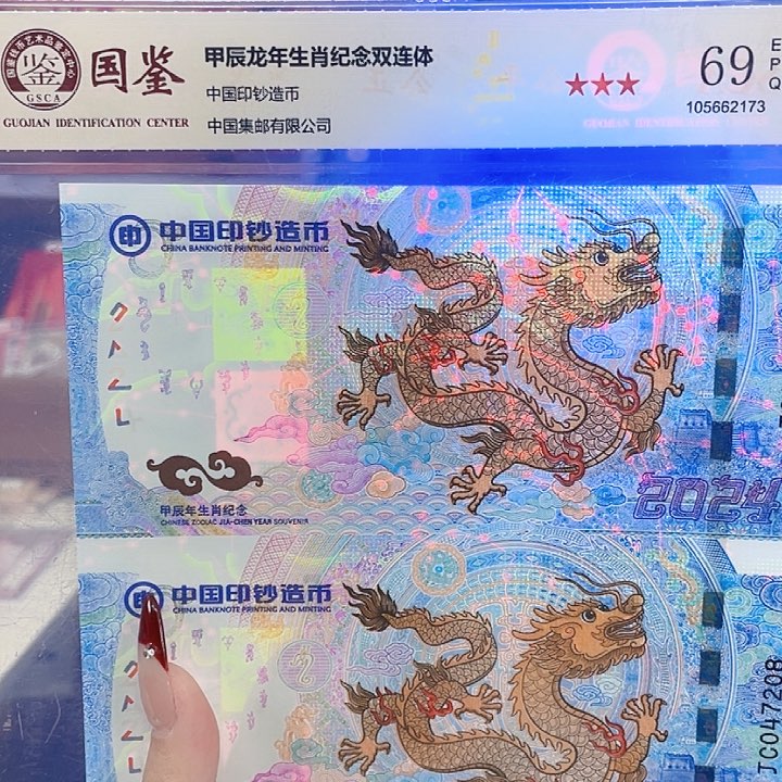 用****6龙年生肖劵双联体邮票