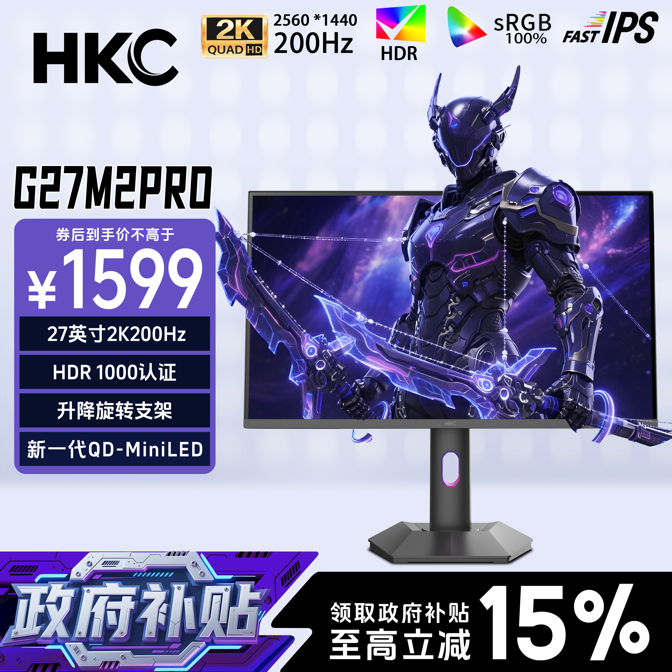 HKC显示器27英寸2K200Hz外接MiniLED显示器推荐MG27K5Q