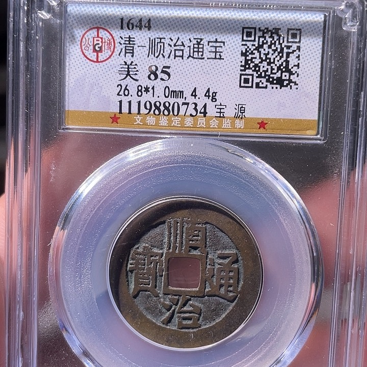 铜EB封装评级盒子币一个0734