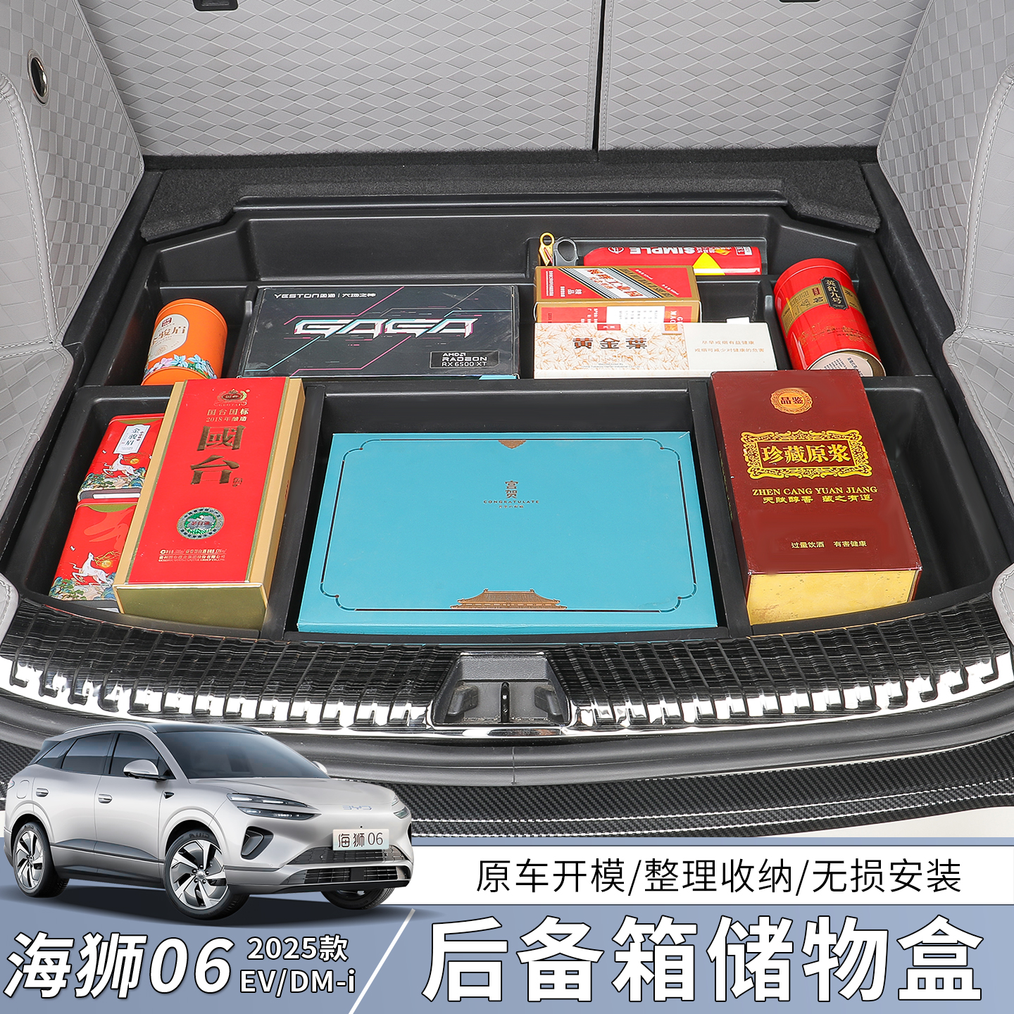 比亚迪海狮06EV/dmi后备箱储物盒专车专用隐藏式分区收纳改装配件