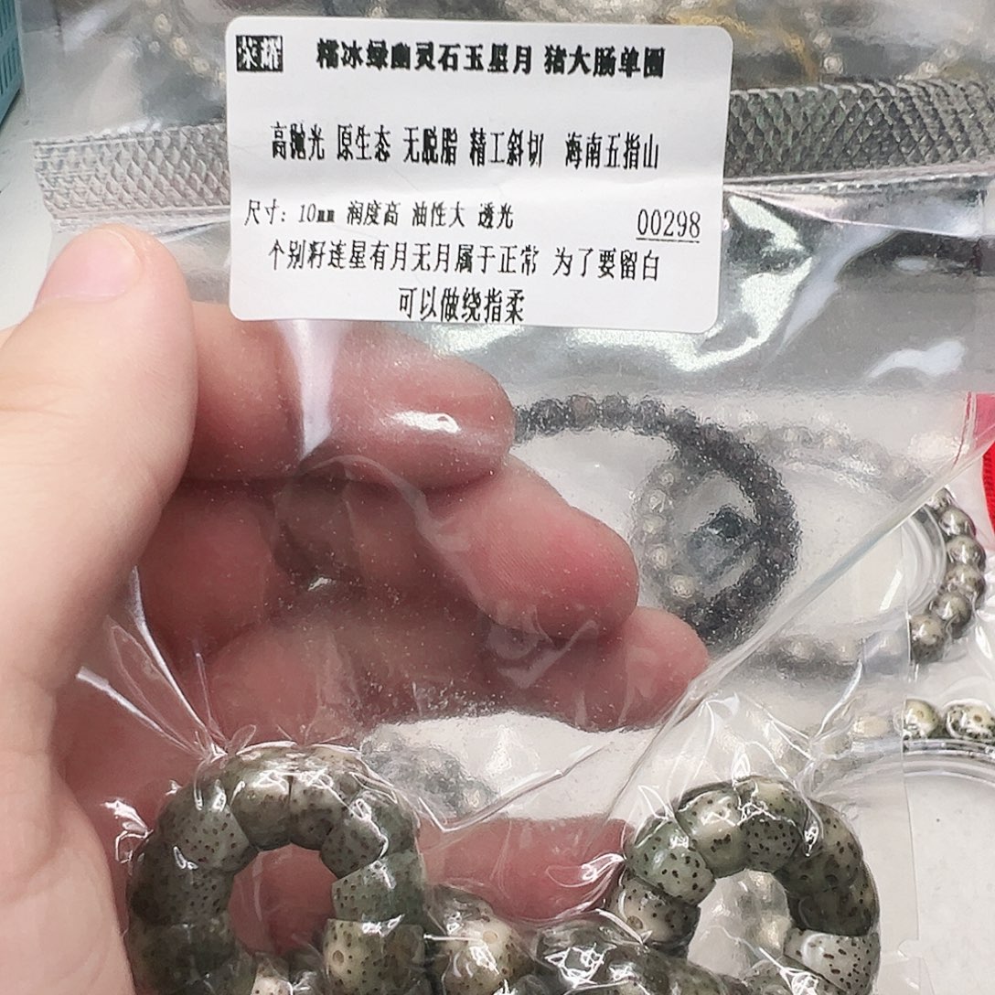 星月菩提手串12荣耀绿幽灵猪大肠星月10